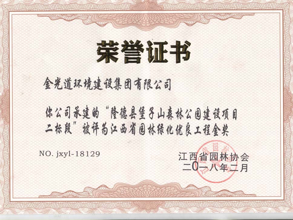 榮譽(yù)證書 